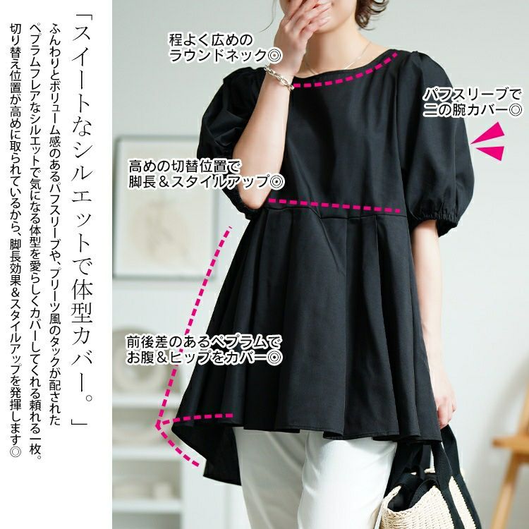 大きいサイズ レディース パフスリーブプリーツペプラムチュニック　tog-1047 【メール便可】
