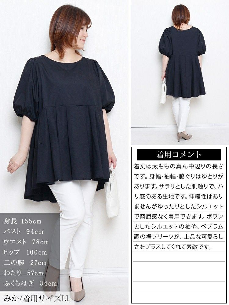 大きいサイズ レディース パフスリーブプリーツペプラムチュニック　tog-1047 【メール便可】