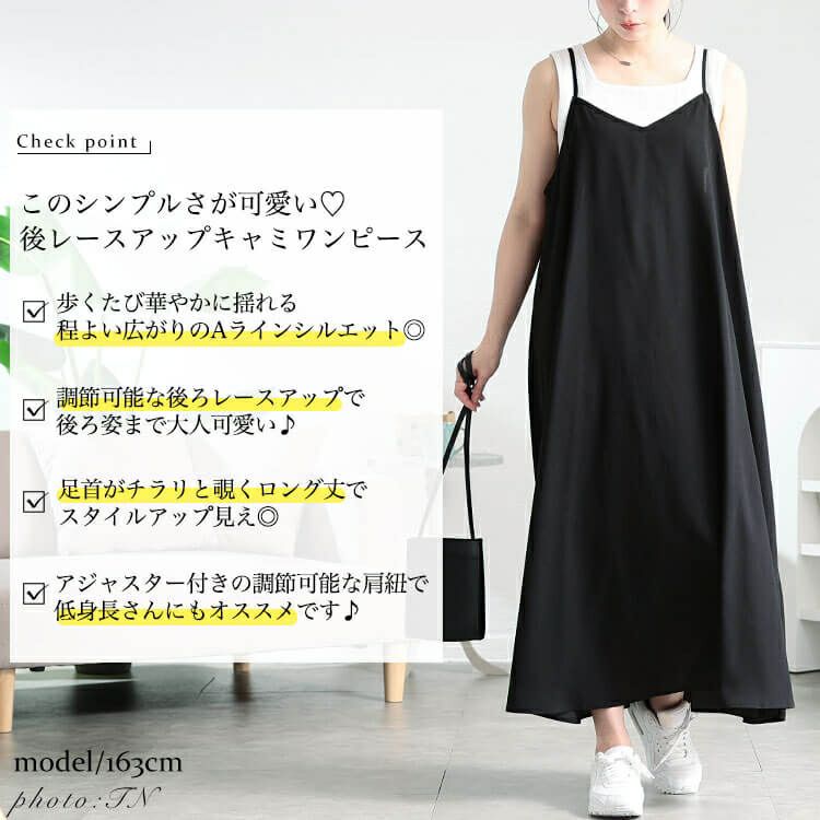 大きいサイズ レディース 後レースアップキャミワンピース　tog-1050 【メール便可】