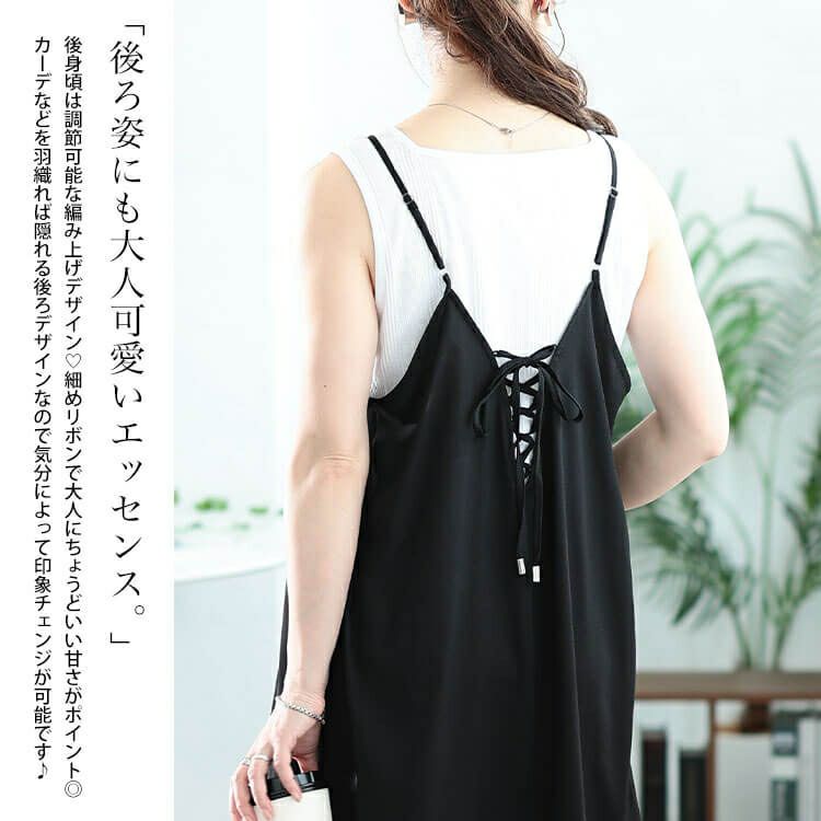 大きいサイズ レディース 後レースアップキャミワンピース　tog-1050 【メール便可】