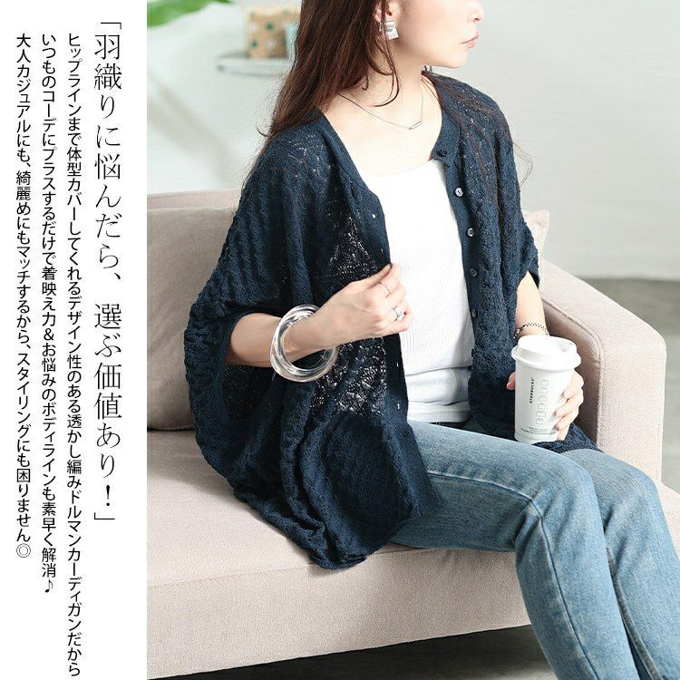 大きいサイズ レディース 透かし編みドルマンニットカーディガン　sum-0012