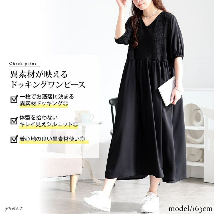 大きいサイズ レディース 異素材ドッキングワンピース　fem-586