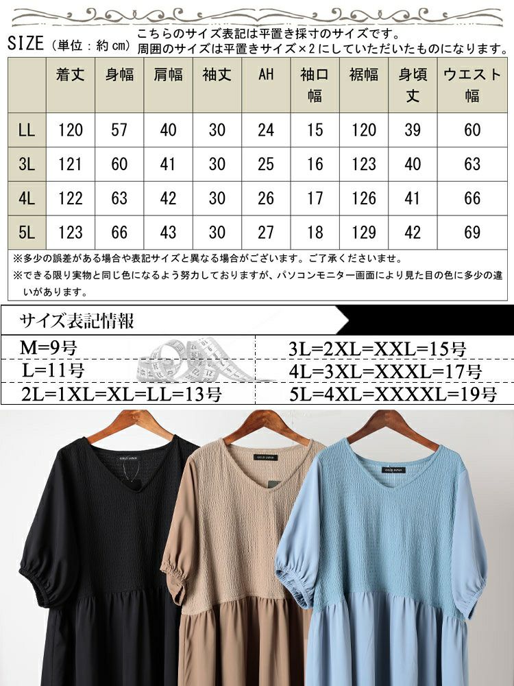 大きいサイズ レディース 異素材ドッキングワンピース　fem-586