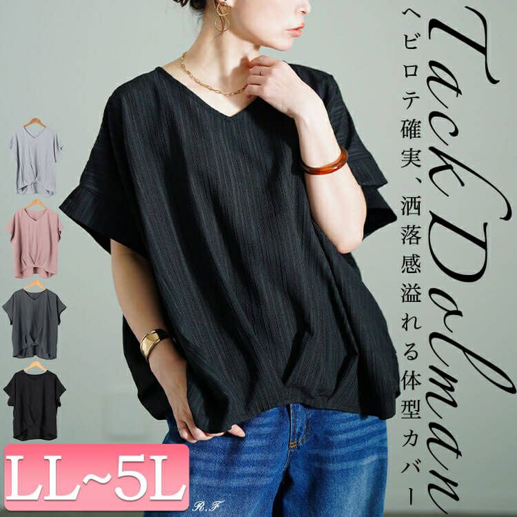 大きいサイズ レディース Vネックタックドルマンプルオーバー　fem-583 【メール便可】