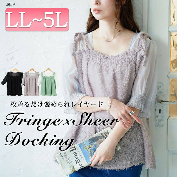 大きいサイズ レディース フリンジキャミドッキングチュニック　fem-581 【メール便可】