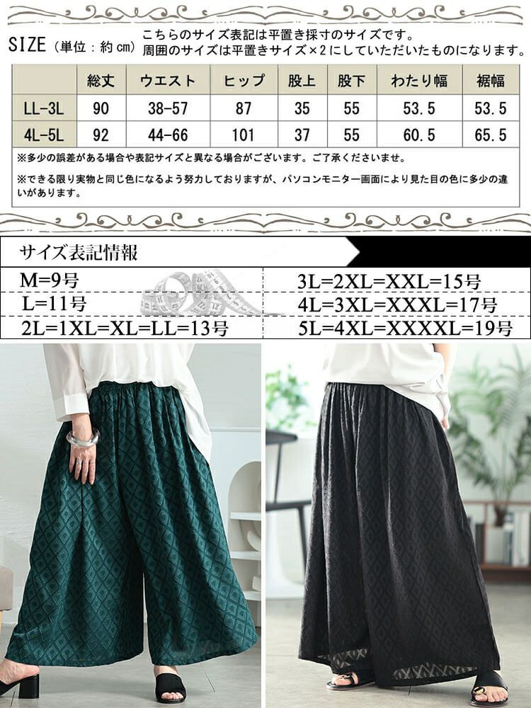 大きいサイズ レディース ダイヤ柄ジャガードスカーチョ　maru-30185 【メール便可】