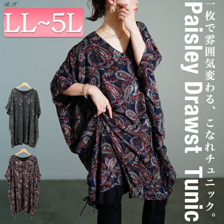 大きいサイズ レディース ペイズリー柄ドロストBOXチュニック　maru-30183 【メール便可】