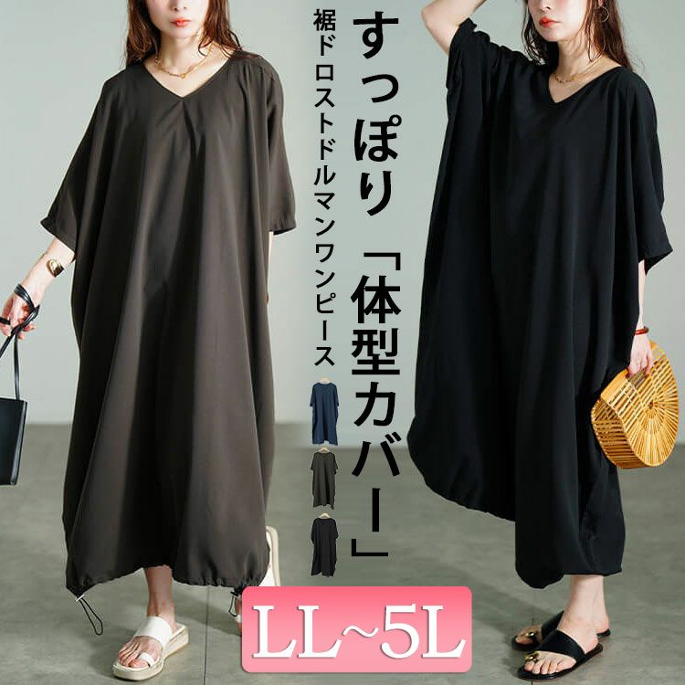 大きいサイズ レディース 楊柳Vネック裾ドロストドルマンワンピース
