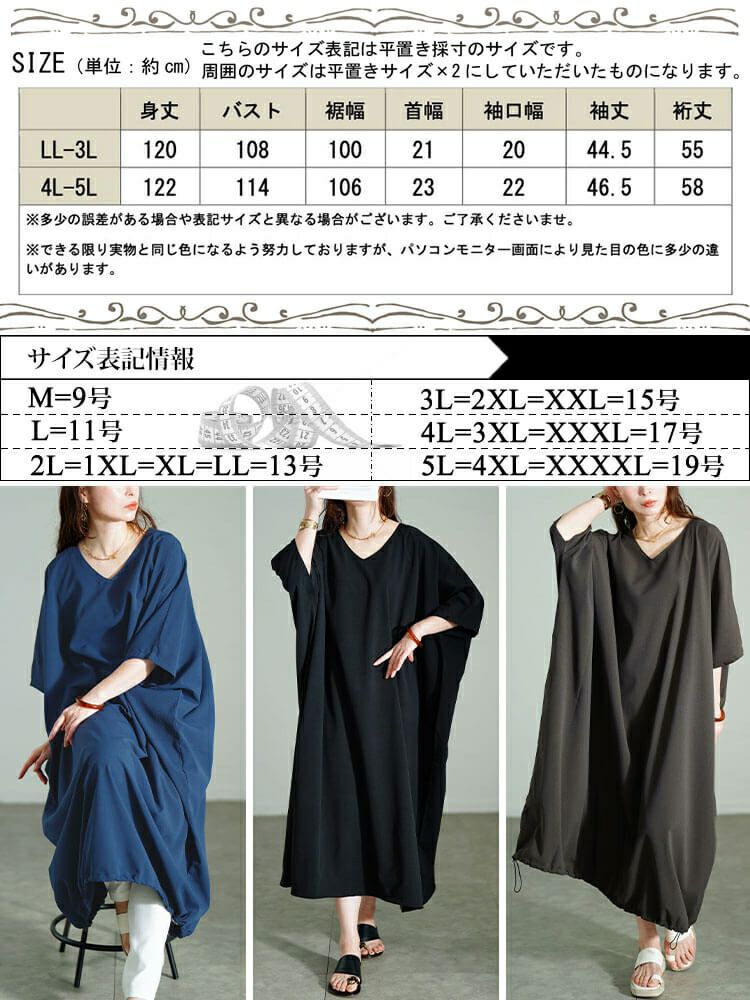 大きいサイズ レディース 楊柳Vネック裾ドロストドルマンワンピース　maru-30182 【メール便可】
