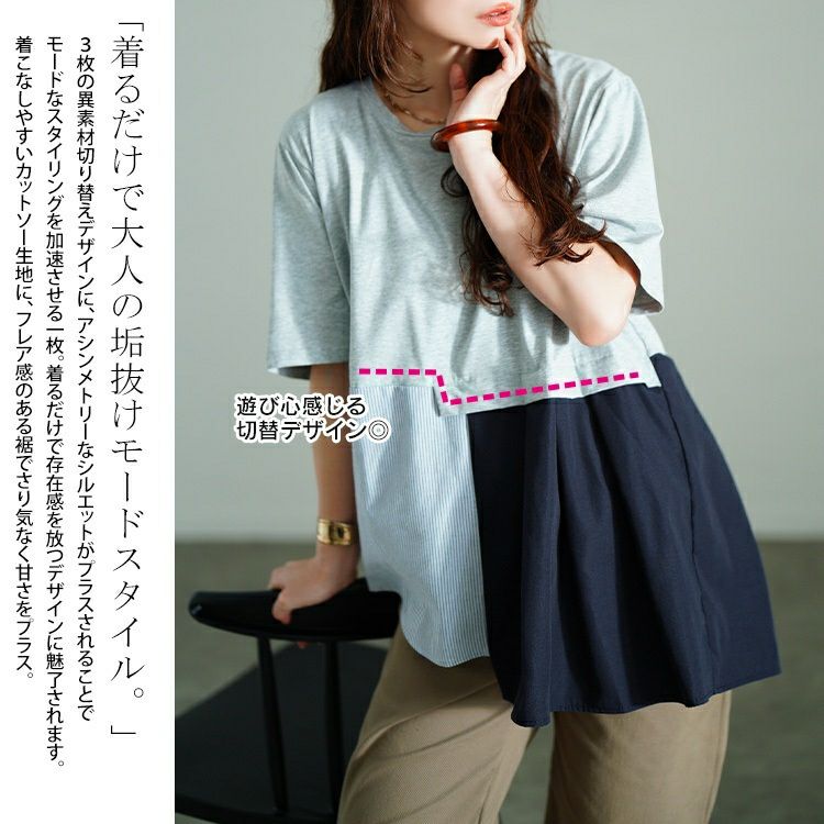 大きいサイズ レディース アシメ異素材切り替えチュニックTシャツ　tog-1033 【メール便可】