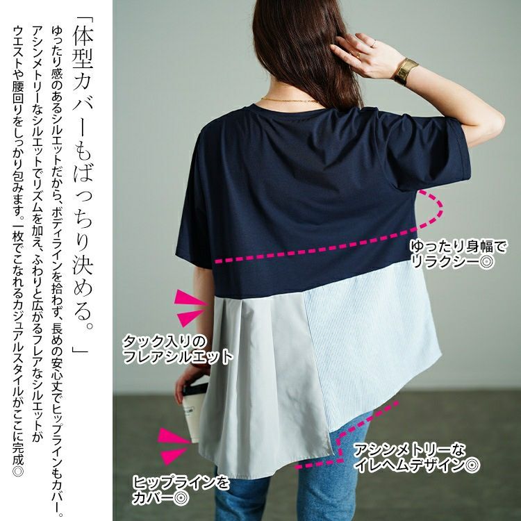 大きいサイズ レディース アシメ異素材切り替えチュニックTシャツ　tog-1033 【メール便可】