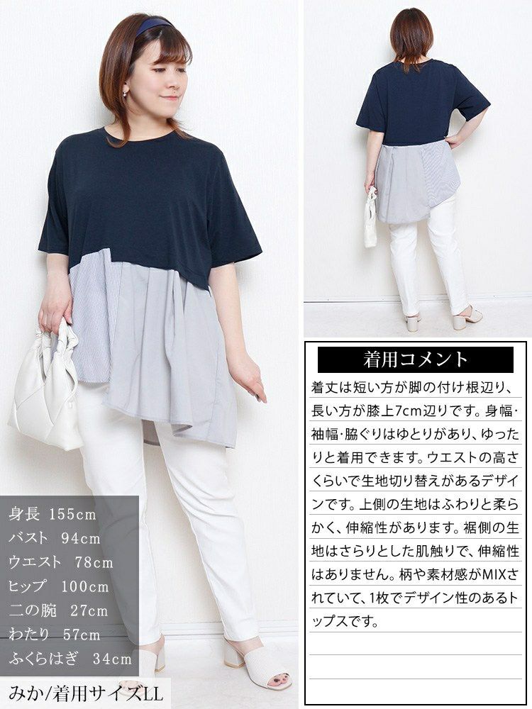 大きいサイズ レディース アシメ異素材切り替えチュニックTシャツ　tog-1033 【メール便可】