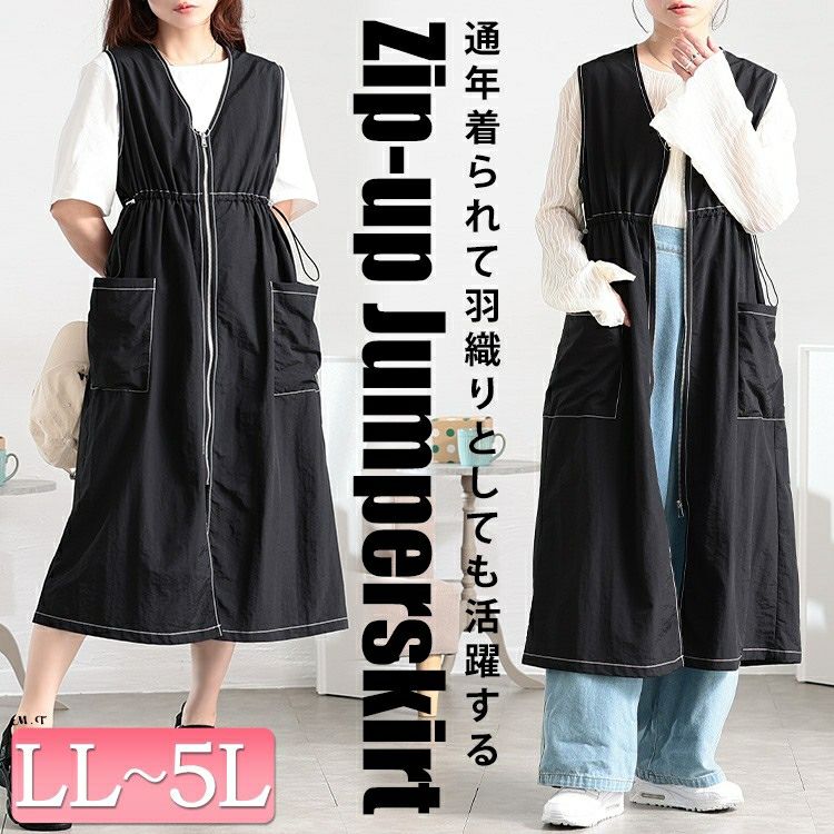 大きいサイズ レディース ナイロン配色ステッチジャンパースカート　tog-1038 【メール便可】