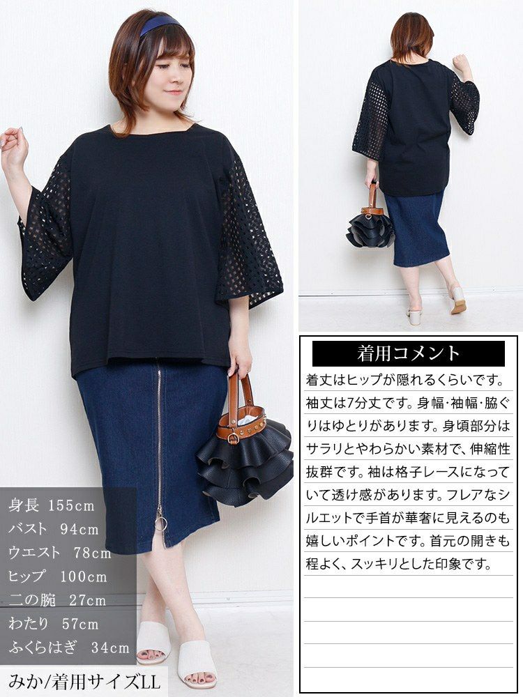 大きいサイズ レディース 格子レースフレアスリーブカットソー　tog-1034 【メール便可】