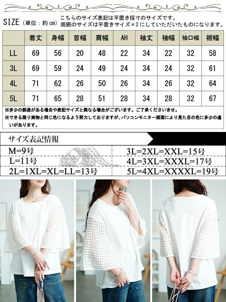 大きいサイズ レディース 格子レースフレアスリーブカットソー　tog-1034 【メール便可】