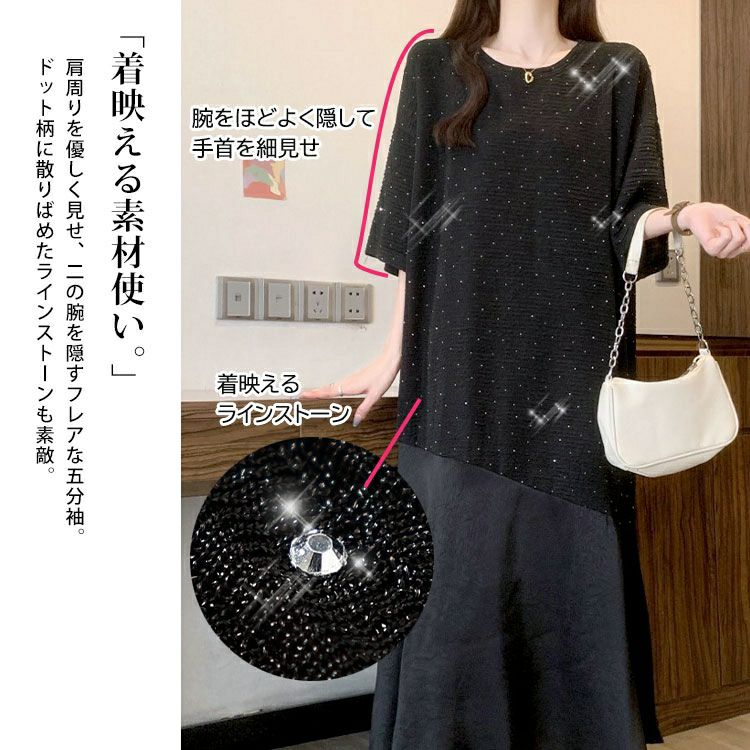 大きいサイズ レディース ラインストーンドット異素材ワンピース　goldy-1698