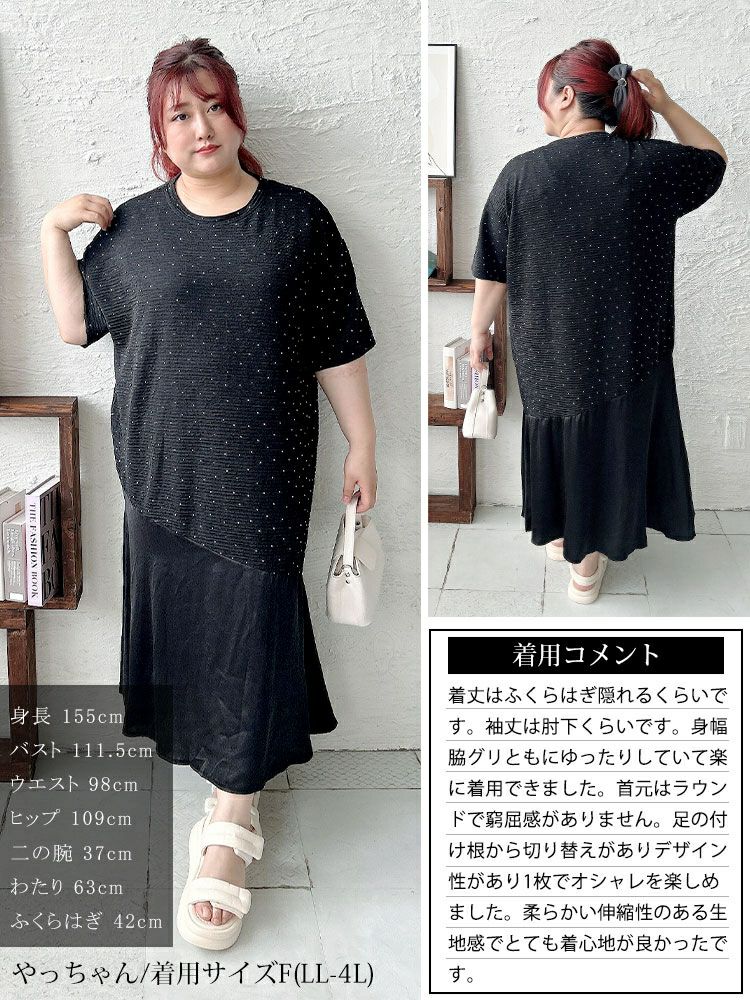 大きいサイズ レディース ラインストーンドット異素材ワンピース　goldy-1698