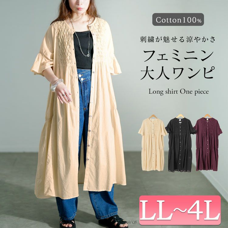 大きいサイズ レディース スモッキング刺繍ロングシャツワンピース　kt-25mi4