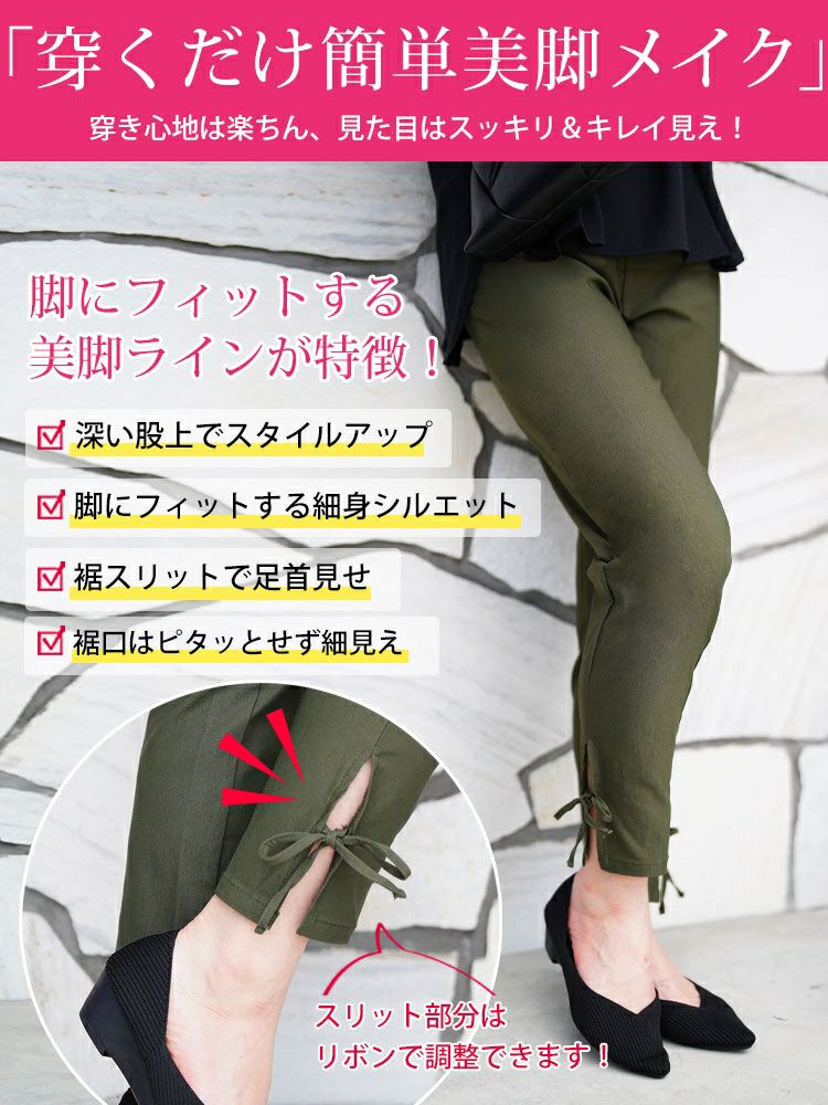 大きいサイズ レディース 裾スリットリボンストレッチスキニーパンツ　tog-1054 【メール便可】