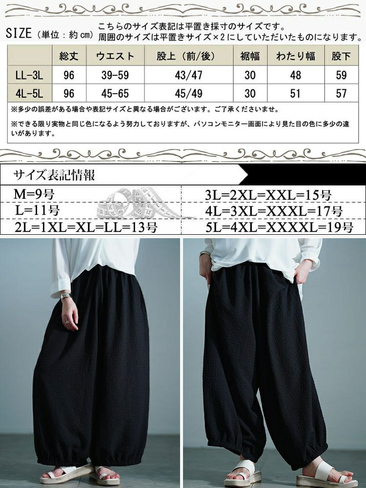 大きいサイズ レディース サッカー裾ギャザーワイドパンツ　nw-25033