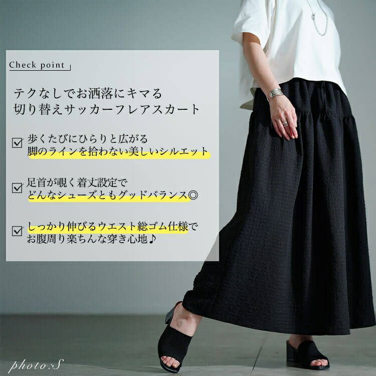 大きいサイズ レディース サッカー切り替えフレアスカート　nw-25032