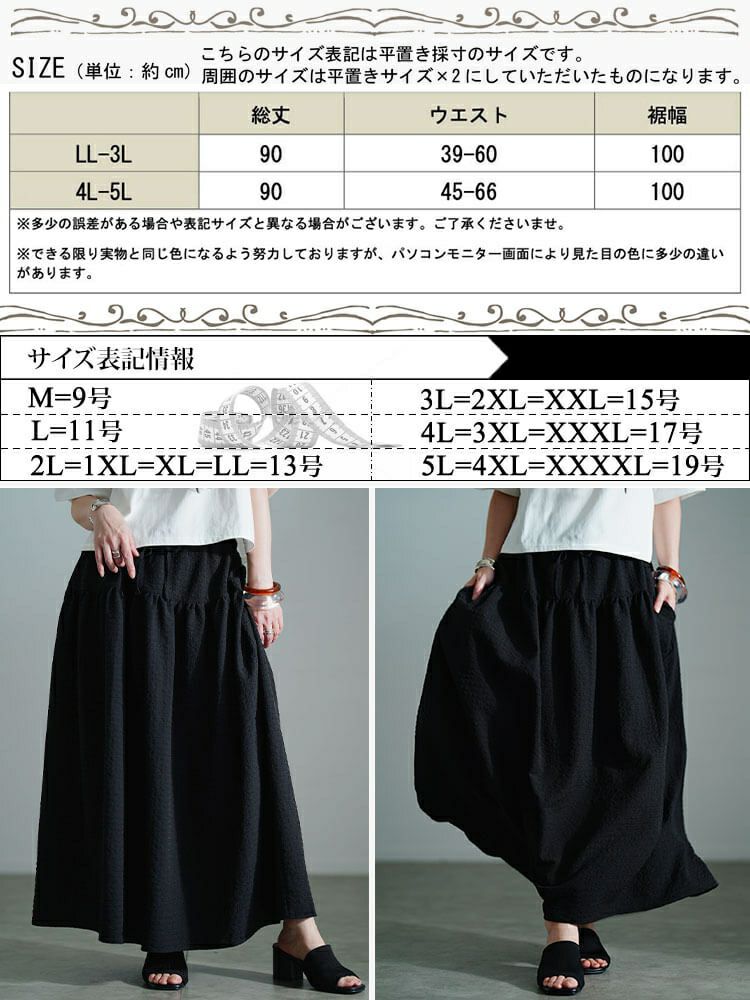 大きいサイズ レディース サッカー切り替えフレアスカート　nw-25032