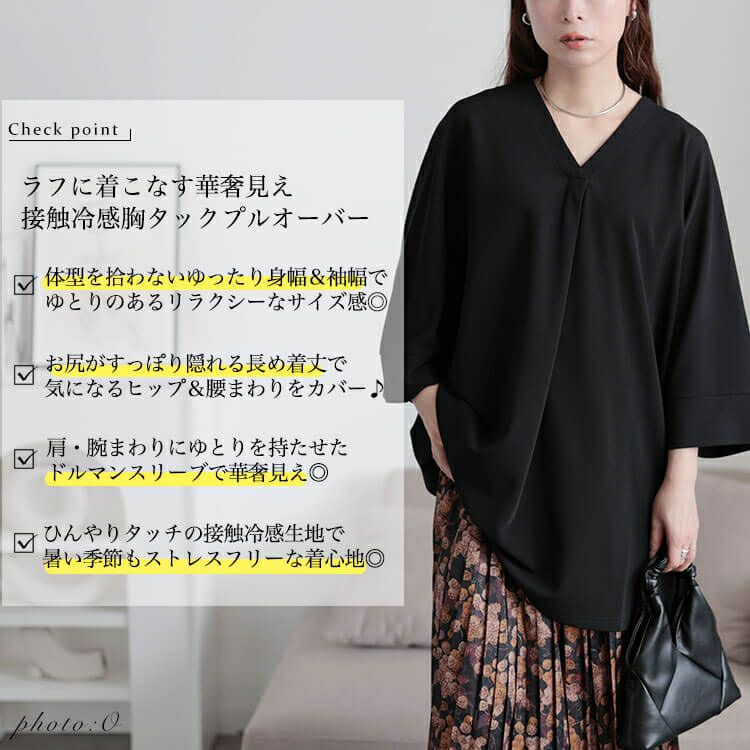 大きいサイズ レディース 接触冷感Vネック胸タックチュニック　nw-25027