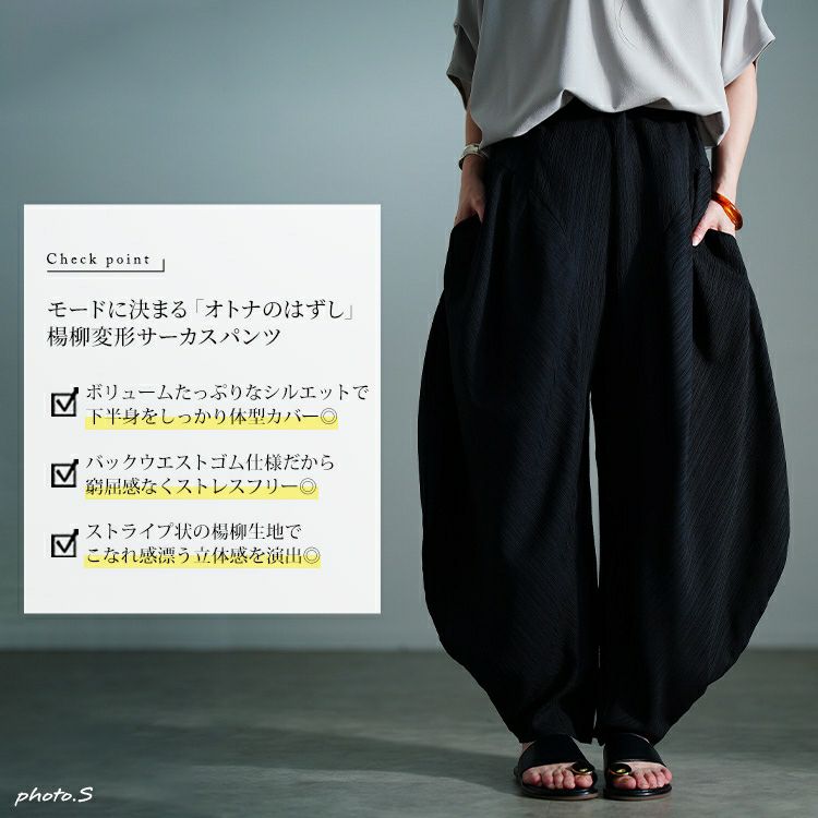 大きいサイズ レディース 楊柳変形サーカスパンツ sw-0776 | 大きい