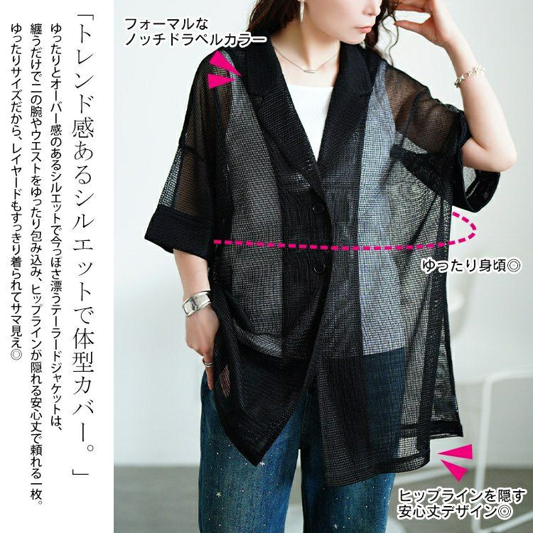 大きいサイズ レディース メッシュテーラードジャケット　sw-0774