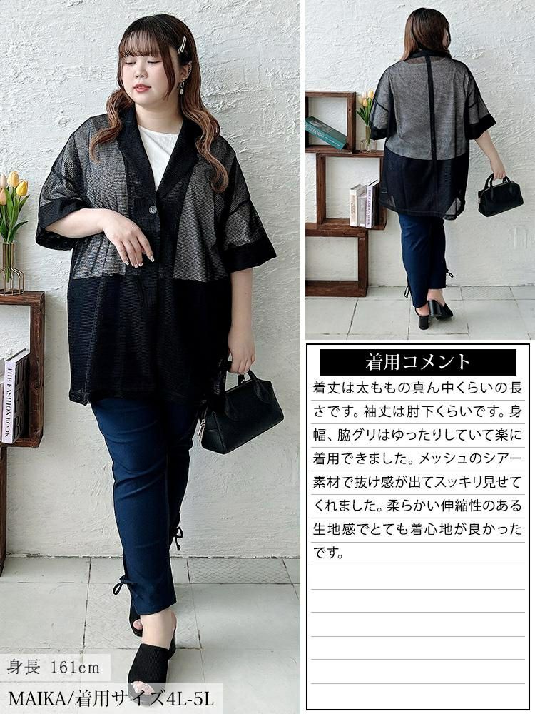 大きいサイズ レディース メッシュテーラードジャケット　sw-0774