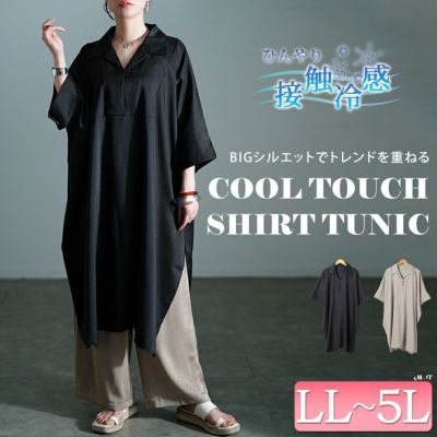 大きいサイズ レディース 接触冷感ドルマンシャツチュニック　sw-0772