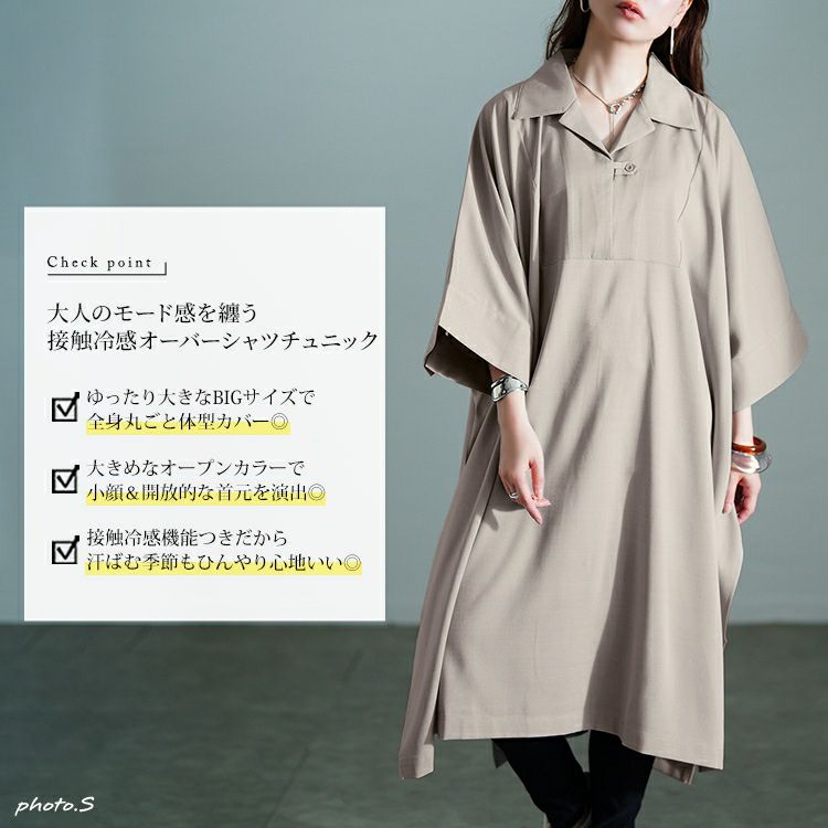 大きいサイズ レディース 接触冷感ドルマンシャツチュニック　sw-0772