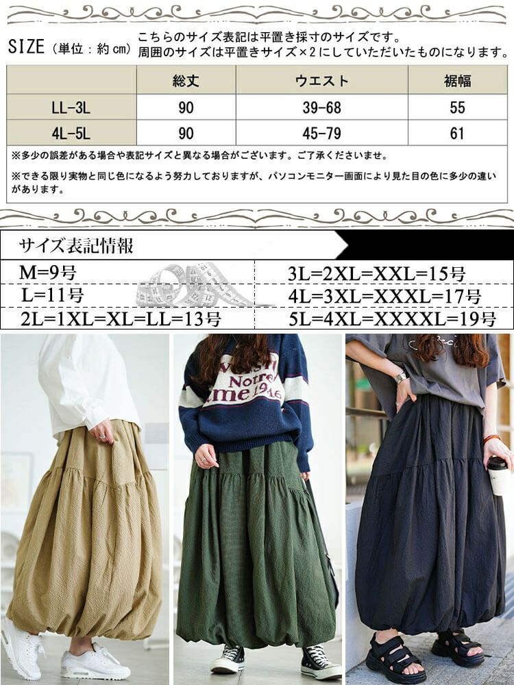 大きいサイズ レディース サッカー切り替えバルーンスカート　sw-0762