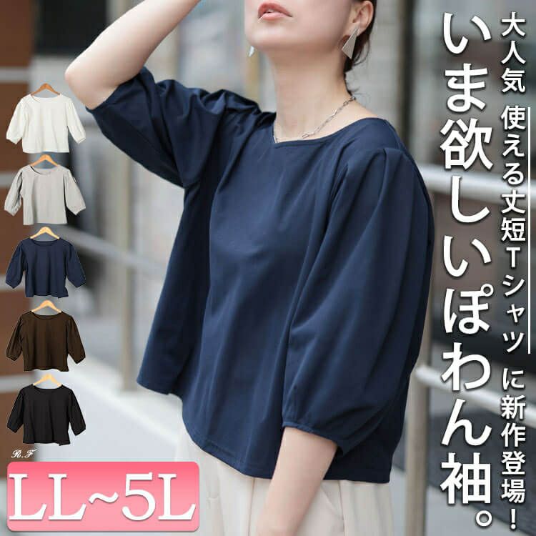 大きいサイズ レディース クロップド丈ランタンスリーブTシャツ　maru-30188 【メール便可】