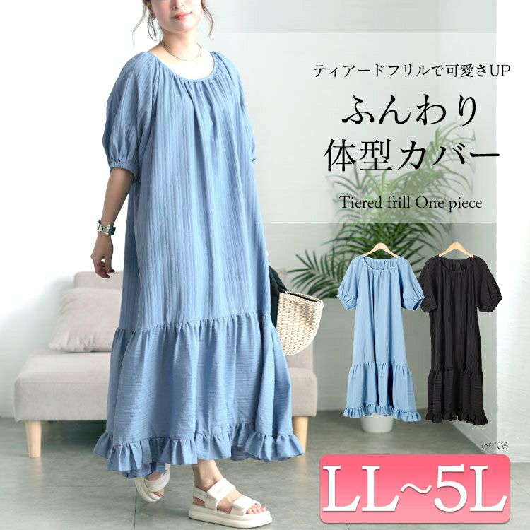 大きいサイズ レディース ストライプドビーティアードフリルワンピース　maru-30170