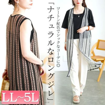 大きいサイズ レディース クロッシェ編みツートンレースロングジレ　maru-30157