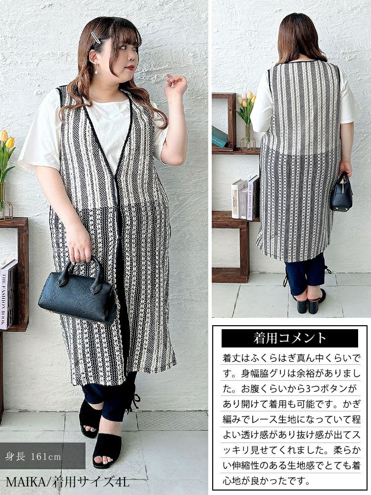 大きいサイズ レディース クロッシェ編みツートンレースロングジレ　maru-30157