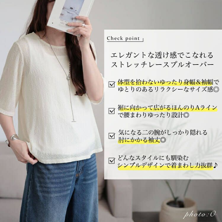 大きいサイズ レディース ストレッチレースクルーネックプルオーバー　maru-30155 【メール便可】