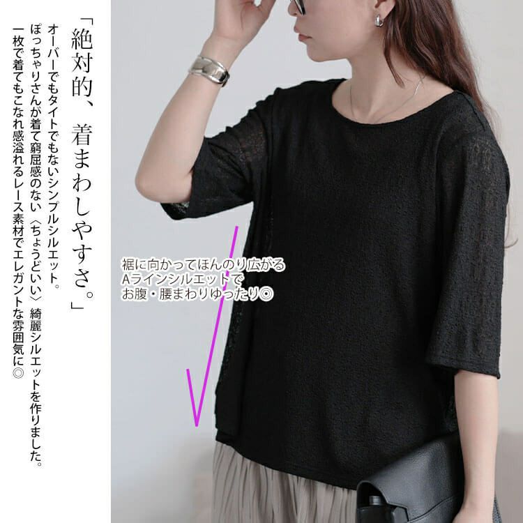 大きいサイズ レディース ストレッチレースクルーネックプルオーバー　maru-30155 【メール便可】