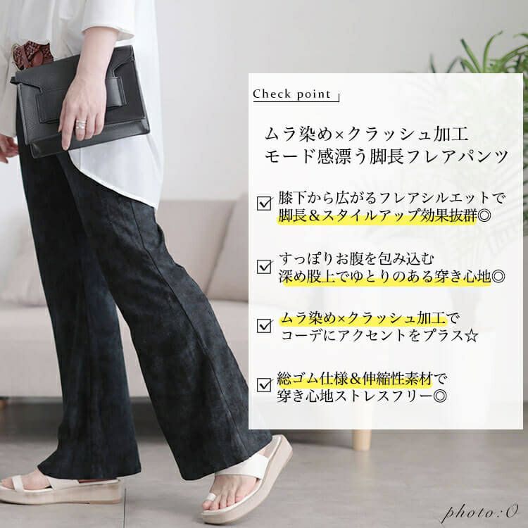 大きいサイズ レディース ムラ染クラッシュ加工フレアパンツ　maru-30154 【メール便可】