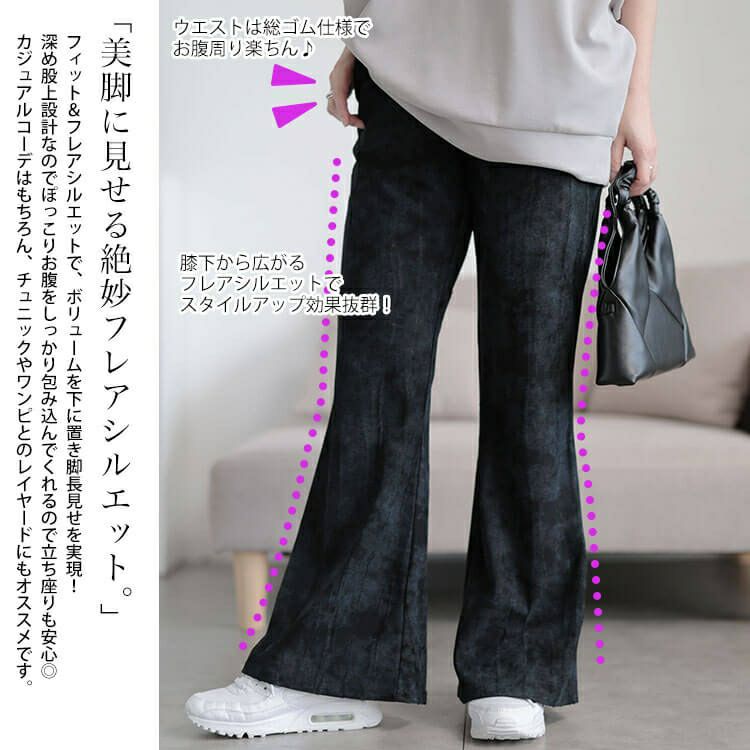 大きいサイズ レディース ムラ染クラッシュ加工フレアパンツ maru
