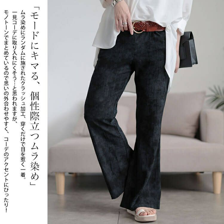 大きいサイズ レディース ムラ染クラッシュ加工フレアパンツ　maru-30154 【メール便可】