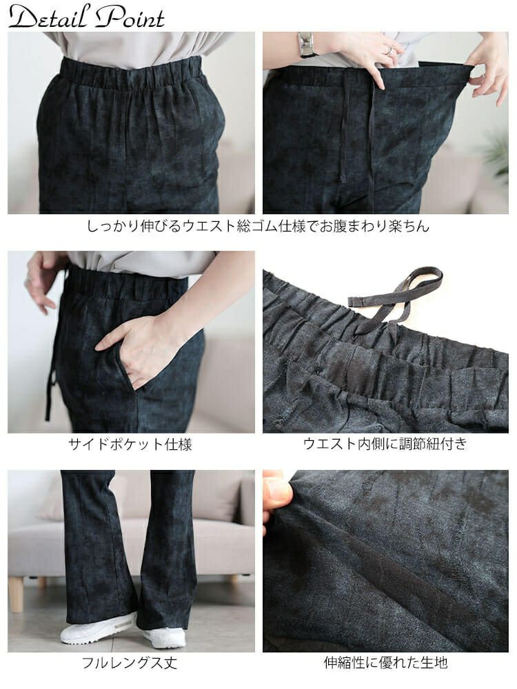 大きいサイズ レディース ムラ染クラッシュ加工フレアパンツ　maru-30154 【メール便可】