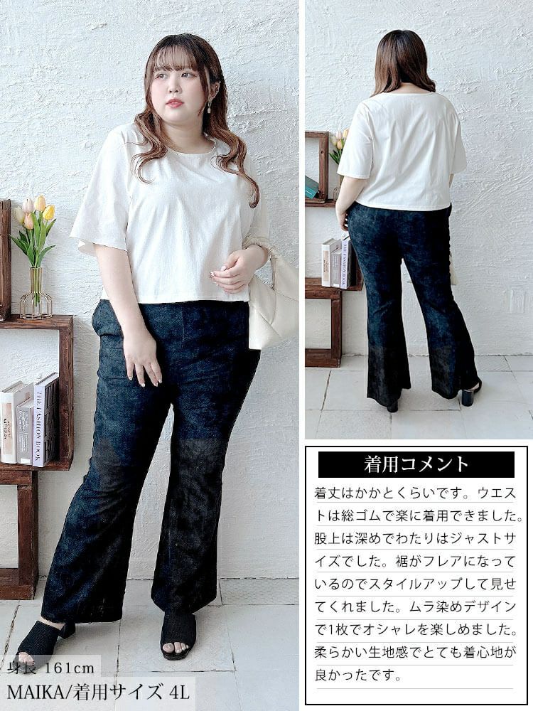 大きいサイズ レディース ムラ染クラッシュ加工フレアパンツ　maru-30154 【メール便可】