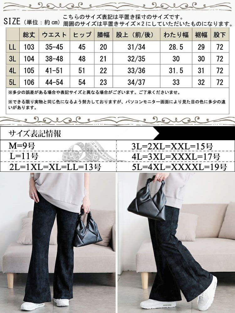 大きいサイズ レディース ムラ染クラッシュ加工フレアパンツ　maru-30154 【メール便可】