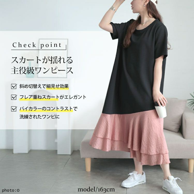 大きいサイズ レディース 異素材ドッキングロングワンピース　goldy-1706