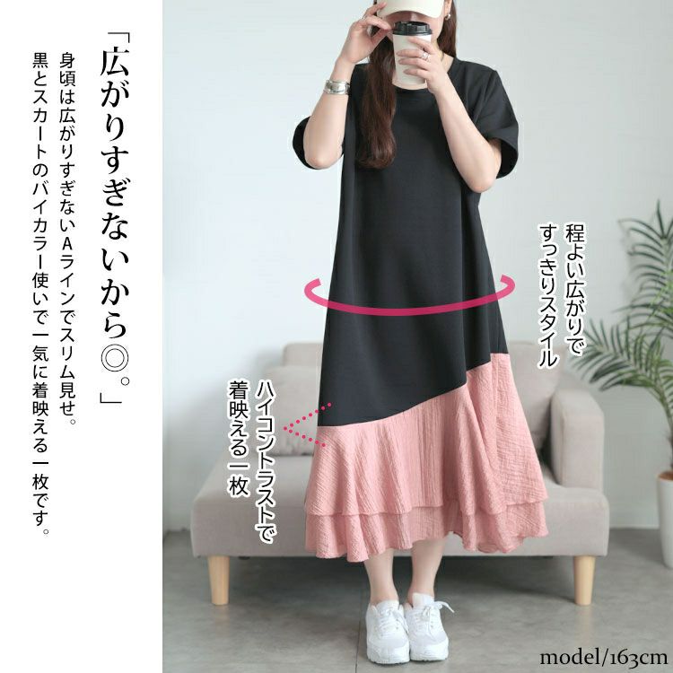 大きいサイズ レディース 異素材ドッキングロングワンピース　goldy-1706