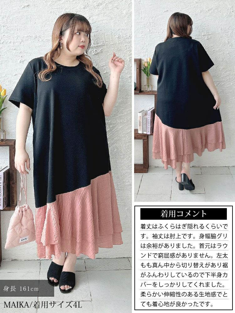 大きいサイズ レディース 異素材ドッキングロングワンピース　goldy-1706