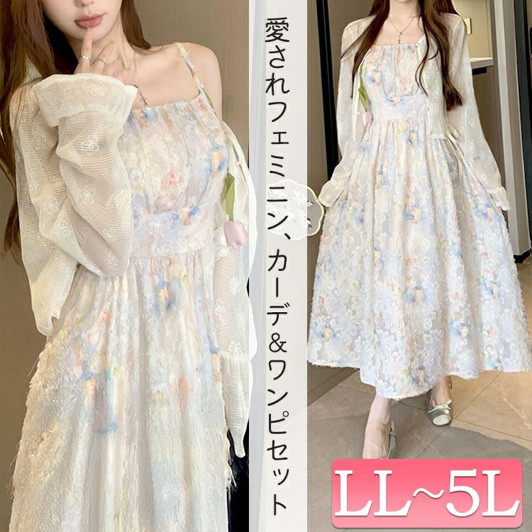 大きいサイズ レディース メッシュレース長袖カーディガン＆パステルカラーキャミワンピースセット　goldy-1699
