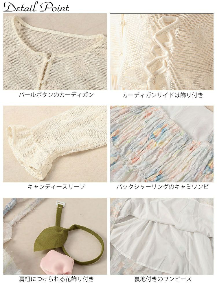 大きいサイズ レディース メッシュレース長袖カーディガン＆パステルカラーキャミワンピースセット　goldy-1699